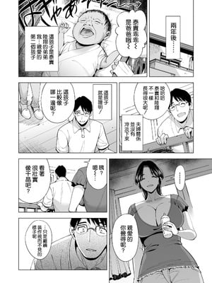 [まぐろ珈琲 (炙りサーモン丸)] 妻を身代わりにした男 [空気系☆漢化] [DL版]_48