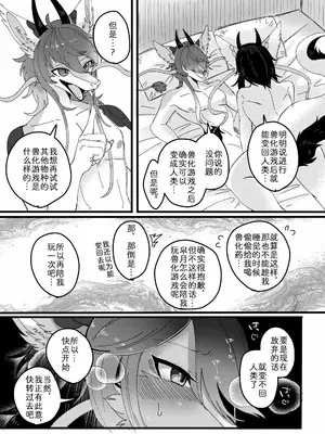 [らっしー] 獣化プレイ爬虫類交尾編｜龙娘的兽化游戏 [zc2333]_03