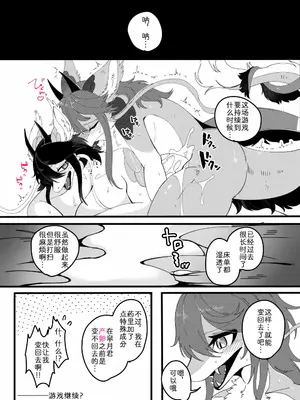 [らっしー] 獣化プレイ爬虫類交尾編｜龙娘的兽化游戏 [zc2333]_09