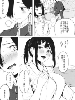 [綺月さい] とろける君が好き + イラストカード_064