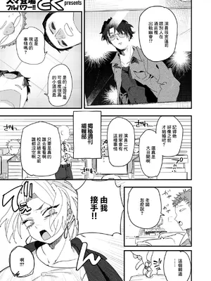 [とく] 負けるな! 編集長 (コミックゼロス #122) [中国翻訳] [DL版]