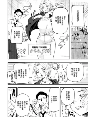 [とく] 負けるな! 編集長 (コミックゼロス #122) [中国翻訳] [DL版]_02