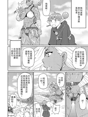 [ジョン・K・ペー太] 歴戦の女戦士と僕の旅 02 [机智的叉子个人汉化] [無修正] [DL版]_02