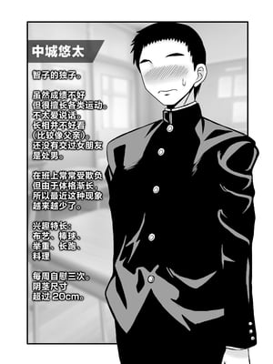 [アトリエTODO (マカロニandチーズ、TODO監督)] 優しくて巨乳のお母さんが息子チンポでバカになっちゃう話 1 2 3＋新作入り！総集編+4 [中国翻訳][粗碼]_009