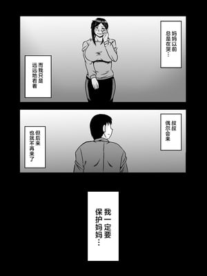[アトリエTODO (マカロニandチーズ、TODO監督)] 優しくて巨乳のお母さんが息子チンポでバカになっちゃう話 1 2 3＋新作入り！総集編+4 [中国翻訳][粗碼]_025
