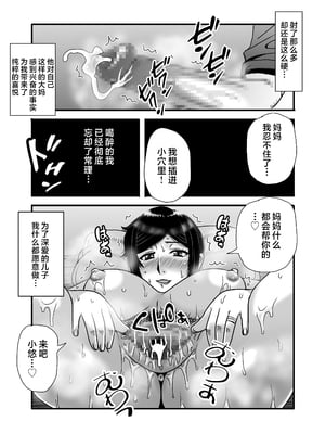 [アトリエTODO (マカロニandチーズ、TODO監督)] 優しくて巨乳のお母さんが息子チンポでバカになっちゃう話 1 2 3＋新作入り！総集編+4 [中国翻訳][粗碼]_038