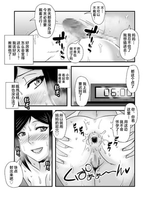 [アトリエTODO (マカロニandチーズ、TODO監督)] 優しくて巨乳のお母さんが息子チンポでバカになっちゃう話 1 2 3＋新作入り！総集編+4 [中国翻訳][粗碼]_051