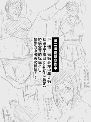 [アトリエTODO (マカロニandチーズ、TODO監督)] 優しくて巨乳のお母さんが息子チンポでバカになっちゃう話 1 2 3＋新作入り！総集編+4 [中国翻訳][粗碼]_066