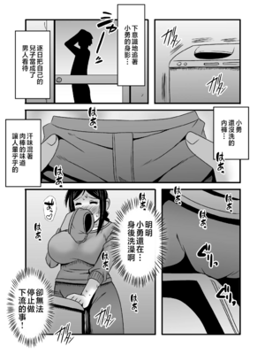 [アトリエTODO (マカロニandチーズ、TODO監督)] 優しくて巨乳のお母さんが息子チンポでバカになっちゃう話 1 2 3＋新作入り！総集編+4 [中国翻訳][粗碼]_078