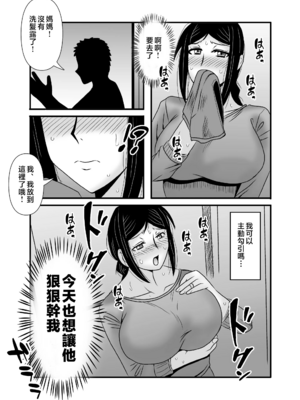 [アトリエTODO (マカロニandチーズ、TODO監督)] 優しくて巨乳のお母さんが息子チンポでバカになっちゃう話 1 2 3＋新作入り！総集編+4 [中国翻訳][粗碼]_079