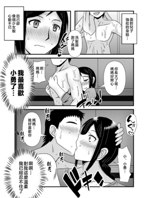 [アトリエTODO (マカロニandチーズ、TODO監督)] 優しくて巨乳のお母さんが息子チンポでバカになっちゃう話 1 2 3＋新作入り！総集編+4 [中国翻訳][粗碼]_080