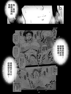 [アトリエTODO (マカロニandチーズ、TODO監督)] 優しくて巨乳のお母さんが息子チンポでバカになっちゃう話 1 2 3＋新作入り！総集編+4 [中国翻訳][粗碼]_094
