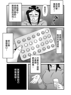 [アトリエTODO (マカロニandチーズ、TODO監督)] 優しくて巨乳のお母さんが息子チンポでバカになっちゃう話 1 2 3＋新作入り！総集編+4 [中国翻訳][粗碼]_104