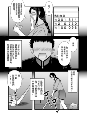 [アトリエTODO (マカロニandチーズ、TODO監督)] 優しくて巨乳のお母さんが息子チンポでバカになっちゃう話 1 2 3＋新作入り！総集編+4 [中国翻訳][粗碼]_139