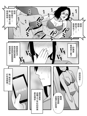 [アトリエTODO (マカロニandチーズ、TODO監督)] 優しくて巨乳のお母さんが息子チンポでバカになっちゃう話 1 2 3＋新作入り！総集編+4 [中国翻訳][粗碼]_141