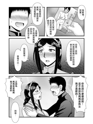 [アトリエTODO (マカロニandチーズ、TODO監督)] 優しくて巨乳のお母さんが息子チンポでバカになっちゃう話 1 2 3＋新作入り！総集編+4 [中国翻訳][粗碼]_143
