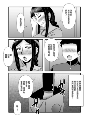 [アトリエTODO (マカロニandチーズ、TODO監督)] 優しくて巨乳のお母さんが息子チンポでバカになっちゃう話 1 2 3＋新作入り！総集編+4 [中国翻訳][粗碼]_155