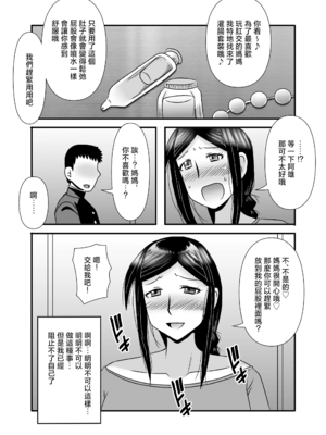 [アトリエTODO (マカロニandチーズ、TODO監督)] 優しくて巨乳のお母さんが息子チンポでバカになっちゃう話 1 2 3＋新作入り！総集編+4 [中国翻訳][粗碼]_156