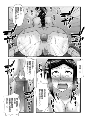 [アトリエTODO (マカロニandチーズ、TODO監督)] 優しくて巨乳のお母さんが息子チンポでバカになっちゃう話 1 2 3＋新作入り！総集編+4 [中国翻訳][粗碼]_165