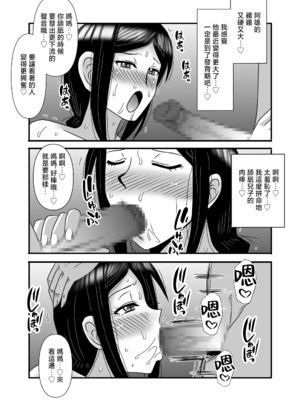 [アトリエTODO (マカロニandチーズ、TODO監督)] 優しくて巨乳のお母さんが息子チンポでバカになっちゃう話 1 2 3＋新作入り！総集編+4 [中国翻訳][粗碼]_176