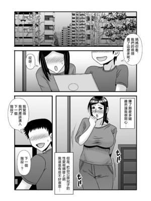 [アトリエTODO (マカロニandチーズ、TODO監督)] 優しくて巨乳のお母さんが息子チンポでバカになっちゃう話 1 2 3＋新作入り！総集編+4 [中国翻訳][粗碼]_184