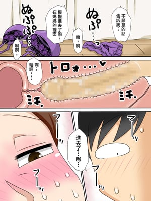 [フリーハンド魂 (大隊骨)] 陰キャの甥の二重性活Jet Coaster [中国翻訳]_012