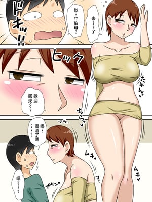 [フリーハンド魂 (大隊骨)] 陰キャの甥の二重性活Jet Coaster [中国翻訳]_024