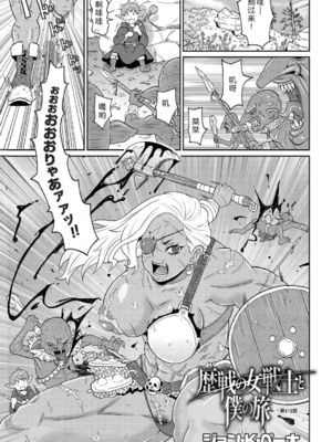 [ジョン・K・ペー太] 歴戦の女戦士と僕の旅 地1~2話 [中国翻訳][無修正][DL版][机智的叉子个人汉化]