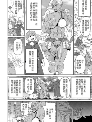 [ジョン・K・ペー太] 歴戦の女戦士と僕の旅 地1~2話 [中国翻訳][無修正][DL版][机智的叉子个人汉化]_002