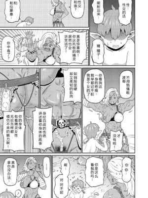 [ジョン・K・ペー太] 歴戦の女戦士と僕の旅 地1~2話 [中国翻訳][無修正][DL版][机智的叉子个人汉化]_007