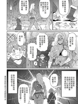[ジョン・K・ペー太] 歴戦の女戦士と僕の旅 地1~2話 [中国翻訳][無修正][DL版][机智的叉子个人汉化]_024