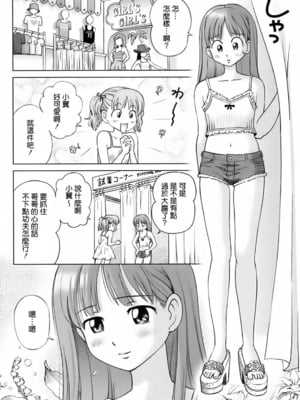 [千家カゲロー] スイート☆ライフ、プリーズ！！ [無修正] [lzmcsa&COMIC-漢]_010