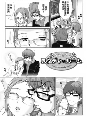 [千家カゲロー] スイート☆ライフ、プリーズ！！ [無修正] [lzmcsa&COMIC-漢]_101
