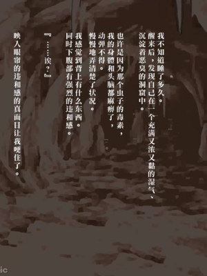 [蟲んむしん]女狩人シリーズ Ⅰ~Ⅱ!(※幼虫)+特典 [DL版][中国翻訳][薄碼]_013