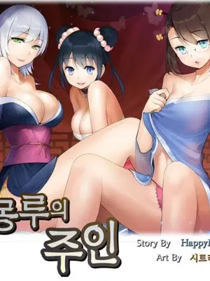 樓主的寶座 1-79話[完結]