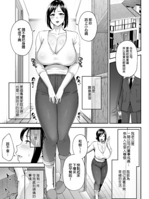 [ゴールデンバズーカ (ガガーリン吉)] いちばん身近でエロい雌みゆき ～母だけど、シコ猿息子に困ってます…。～｜與我最親密的性感女人美雪～身為人母卻對性慾像猴子般的兒子感到頭痛...。～1~2 [中国翻訳][疏碼][DL版]_004