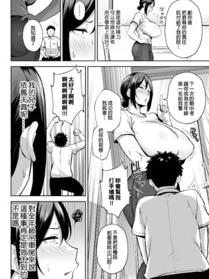 [ゴールデンバズーカ (ガガーリン吉)] いちばん身近でエロい雌みゆき ～母だけど、シコ猿息子に困ってます…。～｜與我最親密的性感女人美雪～身為人母卻對性慾像猴子般的兒子感到頭痛...。～1~2 [中国翻訳][疏碼][DL版]_009