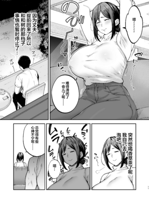 [ゴールデンバズーカ (ガガーリン吉)] いちばん身近でエロい雌みゆき ～母だけど、シコ猿息子に困ってます…。～｜與我最親密的性感女人美雪～身為人母卻對性慾像猴子般的兒子感到頭痛...。～1~2 [中国翻訳][疏碼][DL版]_061