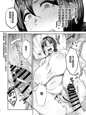 [ゴールデンバズーカ (ガガーリン吉)] いちばん身近でエロい雌みゆき ～母だけど、シコ猿息子に困ってます…。～｜與我最親密的性感女人美雪～身為人母卻對性慾像猴子般的兒子感到頭痛...。～1~2 [中国翻訳][疏碼][DL版]_064