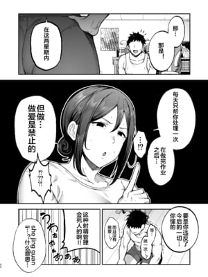 [ゴールデンバズーカ (ガガーリン吉)] いちばん身近でエロい雌みゆき ～母だけど、シコ猿息子に困ってます…。～｜與我最親密的性感女人美雪～身為人母卻對性慾像猴子般的兒子感到頭痛...。～1~2 [中国翻訳][疏碼][DL版]_072