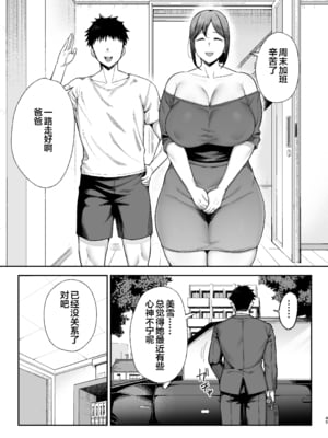 [ゴールデンバズーカ (ガガーリン吉)] いちばん身近でエロい雌みゆき ～母だけど、シコ猿息子に困ってます…。～｜與我最親密的性感女人美雪～身為人母卻對性慾像猴子般的兒子感到頭痛...。～1~2 [中国翻訳][疏碼][DL版]_095