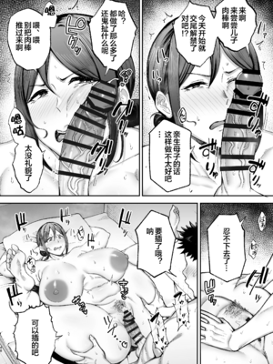 [ゴールデンバズーカ (ガガーリン吉)] いちばん身近でエロい雌みゆき ～母だけど、シコ猿息子に困ってます…。～｜與我最親密的性感女人美雪～身為人母卻對性慾像猴子般的兒子感到頭痛...。～1~2 [中国翻訳][疏碼][DL版]_098