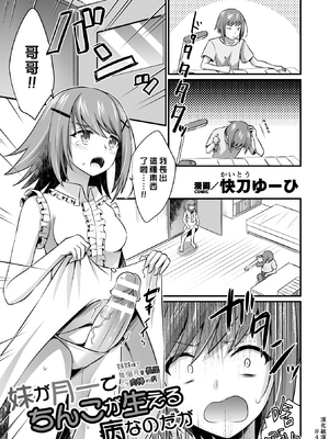 [快刀ゆーひ] 妹が月一でちんこが生える病なのだが (二次元コミックマガジン ふたなり逆アナル 肉棒で雄穴愛でるふたなりヒロインVol.2) [DL版] [漢化組漢化組]