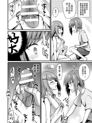 [快刀ゆーひ] 妹が月一でちんこが生える病なのだが (二次元コミックマガジン ふたなり逆アナル 肉棒で雄穴愛でるふたなりヒロインVol.2) [DL版] [漢化組漢化組]_004
