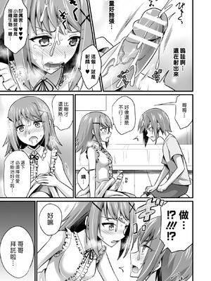 [快刀ゆーひ] 妹が月一でちんこが生える病なのだが (二次元コミックマガジン ふたなり逆アナル 肉棒で雄穴愛でるふたなりヒロインVol.2) [DL版] [漢化組漢化組]_007