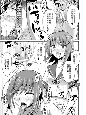 [快刀ゆーひ] 妹が月一でちんこが生える病なのだが (二次元コミックマガジン ふたなり逆アナル 肉棒で雄穴愛でるふたなりヒロインVol.2) [DL版] [漢化組漢化組]_017