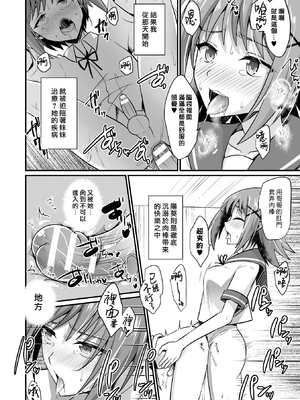 [快刀ゆーひ] 妹が月一でちんこが生える病なのだが (二次元コミックマガジン ふたなり逆アナル 肉棒で雄穴愛でるふたなりヒロインVol.2) [DL版] [漢化組漢化組]_018