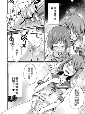 [快刀ゆーひ] 妹が月一でちんこが生える病なのだが (二次元コミックマガジン ふたなり逆アナル 肉棒で雄穴愛でるふたなりヒロインVol.2) [DL版] [漢化組漢化組]_020
