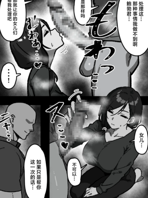 [しゃりん屋 ]家庭内NTR～僕以外、全員シてた～「第一~二話はるこ(母、姉)」 [中国翻訳][薄碼][DL版]_010