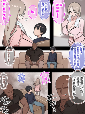 [しゃりん屋 ]家庭内NTR～僕以外、全員シてた～「第一~二話はるこ(母、姉)」 [中国翻訳][薄碼][DL版]_054